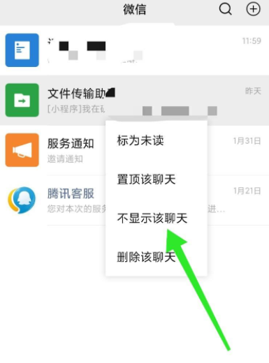 不小心点了不显示该聊天怎么恢复