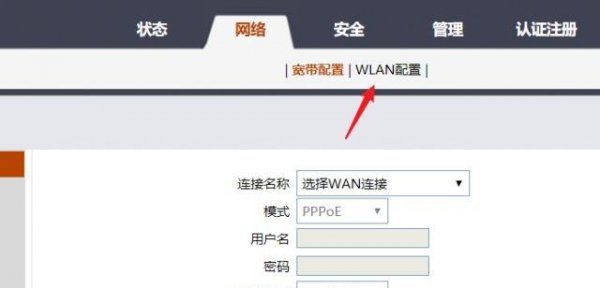 联通光猫自带wifi怎么开启