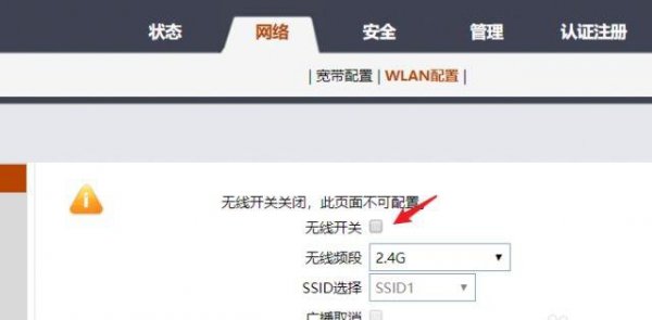 联通光猫自带wifi怎么开启