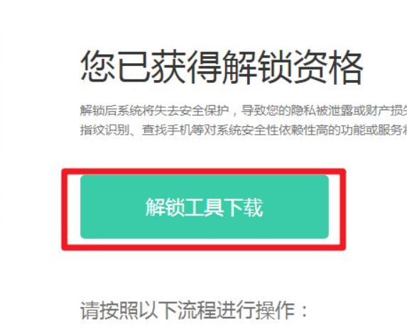 如何解除手机bl锁?