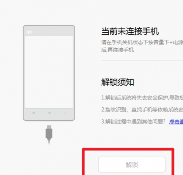 如何解除手机bl锁?