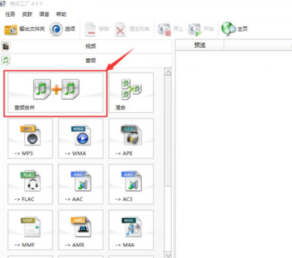 两段音频怎么合在一起
