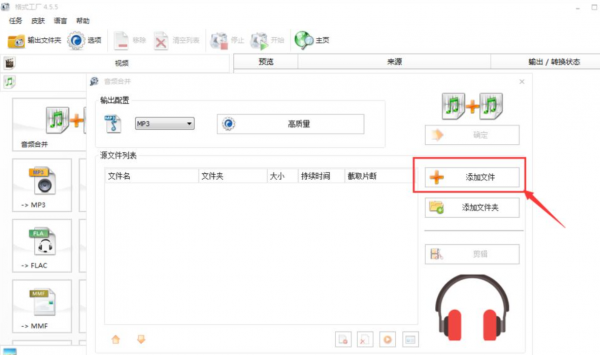 两段音频怎么合在一起