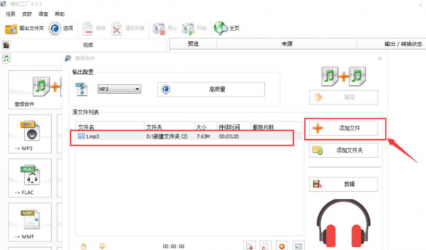 两段音频怎么合在一起