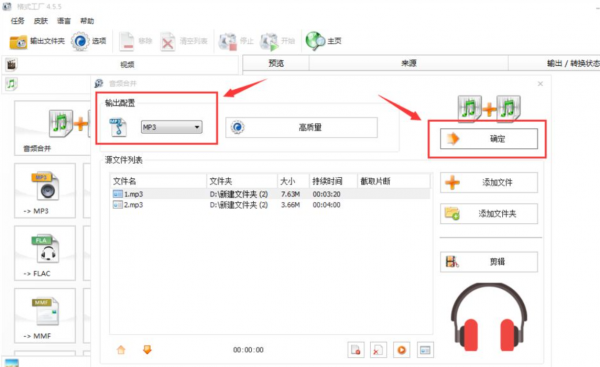 两段音频怎么合在一起
