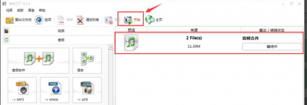 两段音频怎么合在一起