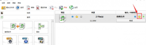 两段音频怎么合在一起