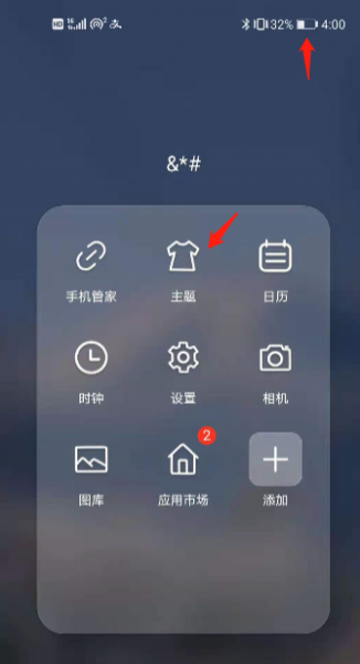 手机电量格怎么变彩色