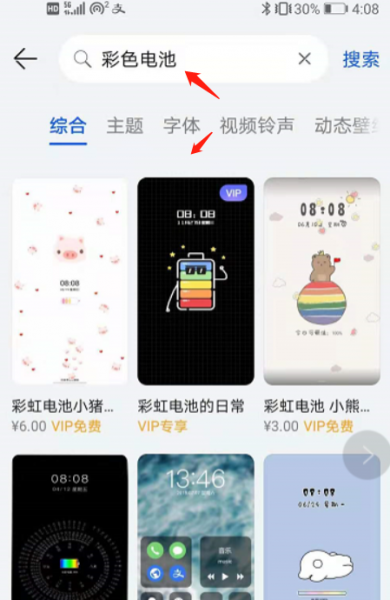 手机电量格怎么变彩色
