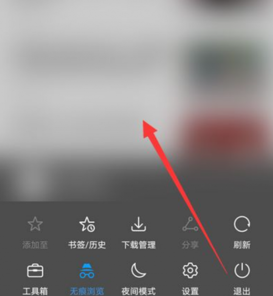 手机浏览器黑色怎么变白
