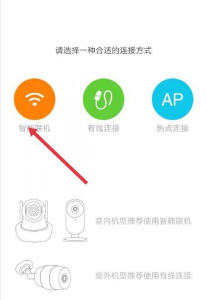 如何连接摄像头与手机