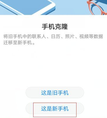 华为换oppo手机怎么一键换机