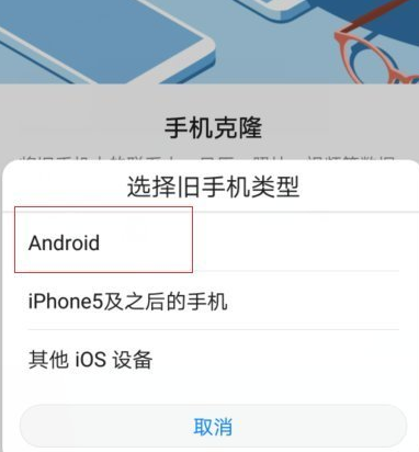 华为换oppo手机怎么一键换机