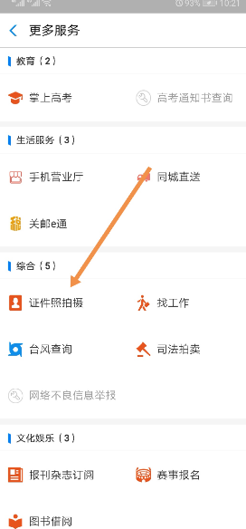 手机如何拍一寸证件照电子版