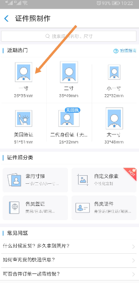 手机如何拍一寸证件照电子版