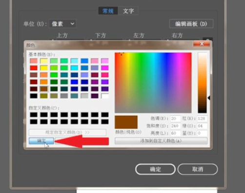 ai怎么填充画板背景色