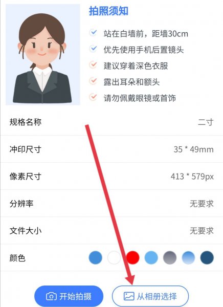 照片蓝底换成白底怎么换