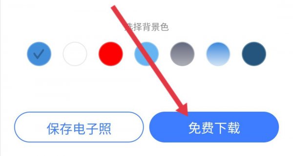 照片蓝底换成白底怎么换