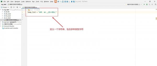 python怎么判断字符类型
