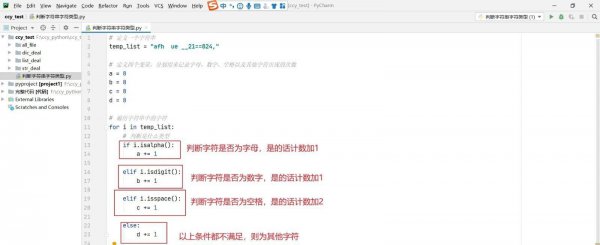 python怎么判断字符类型