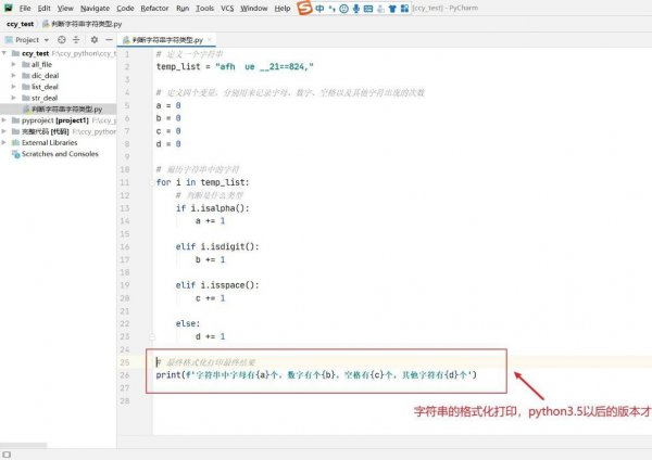 python怎么判断字符类型