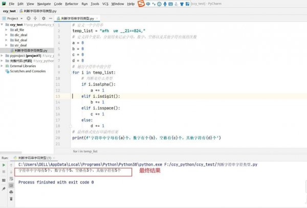 python怎么判断字符类型