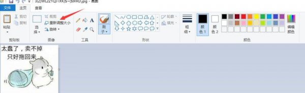 画图工具怎么调整图片大小
