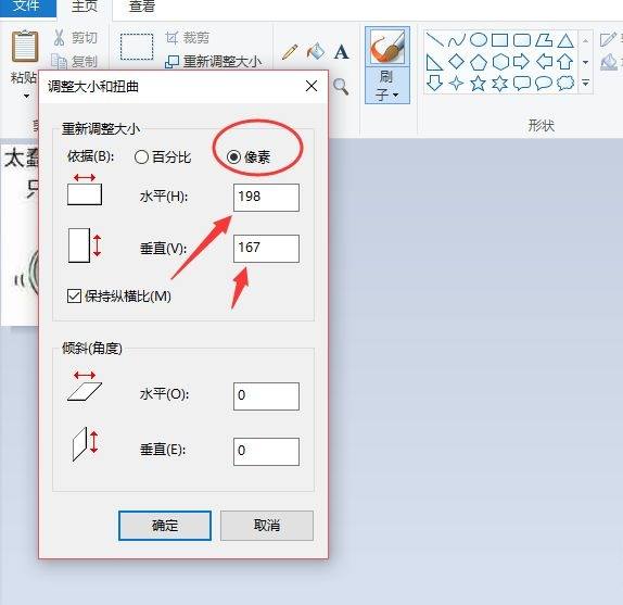 画图工具怎么调整图片大小