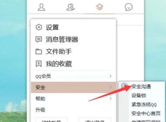 Qq好友恢复