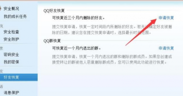 Qq好友恢复