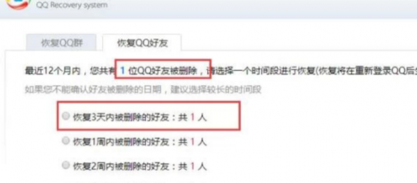 Qq好友恢复