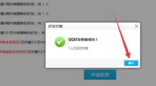 Qq好友恢复