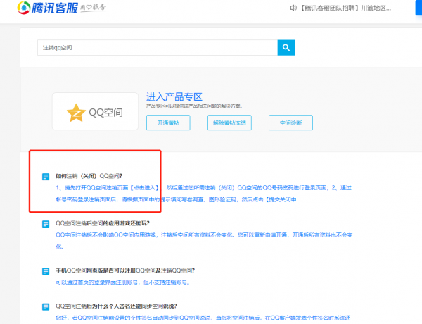 QQ空间申请注销