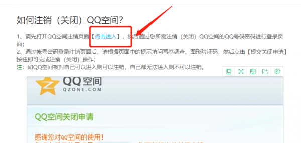 QQ空间申请注销