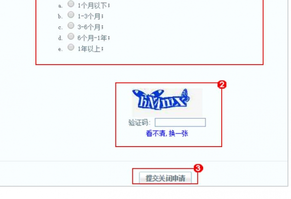 QQ空间申请注销