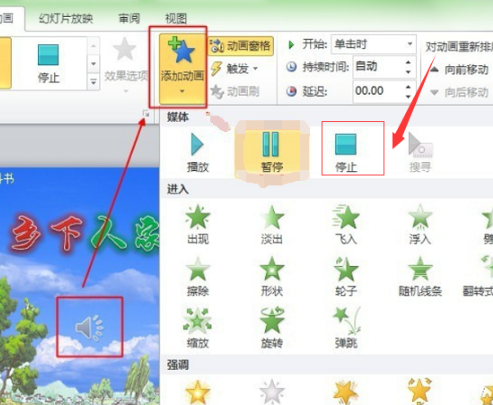 ppt背景音乐怎么中途暂停