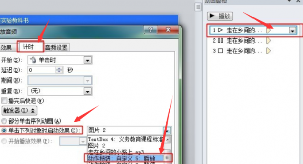 ppt背景音乐怎么中途暂停