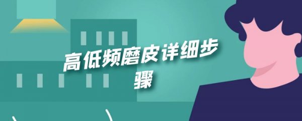 高低频磨皮详细步骤