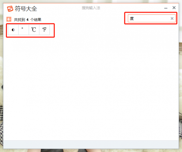 电脑键盘如何打出℃符号