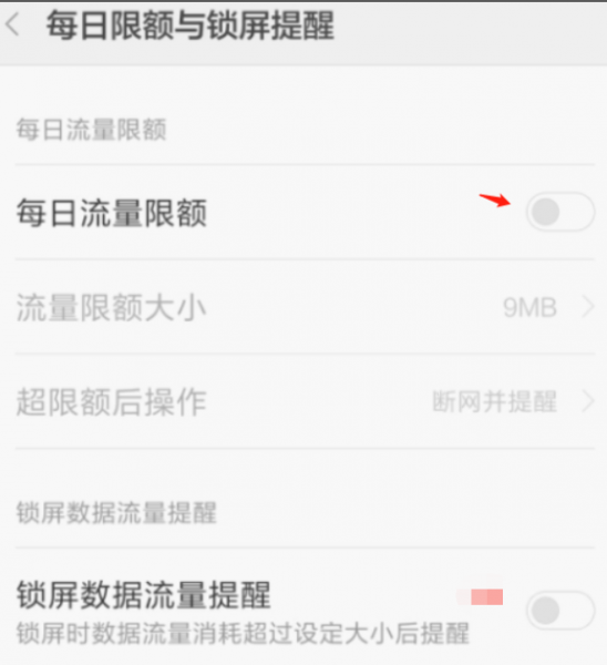 怎么设置流量不扣话费