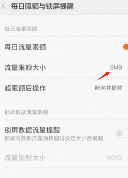 怎么设置流量不扣话费
