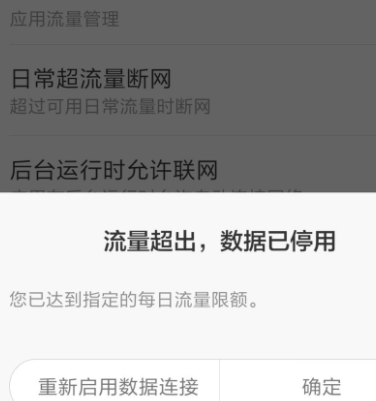 怎么设置流量不扣话费