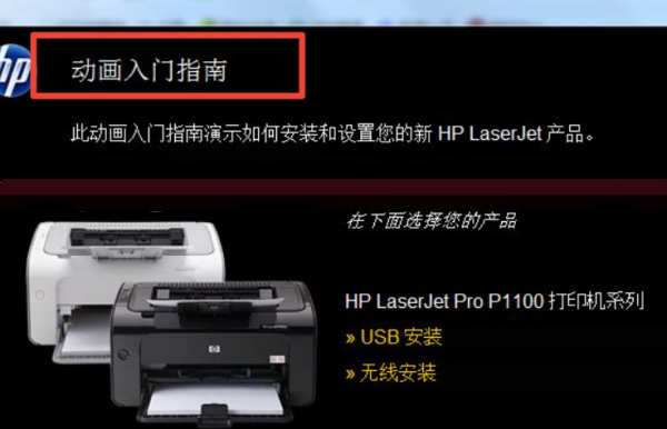 hp打印机怎么连接电脑使用