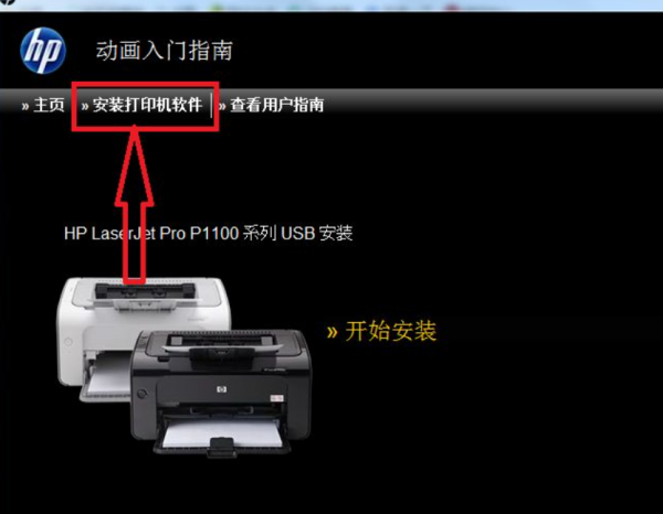 hp打印机怎么连接电脑使用