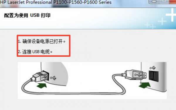 hp打印机怎么连接电脑使用
