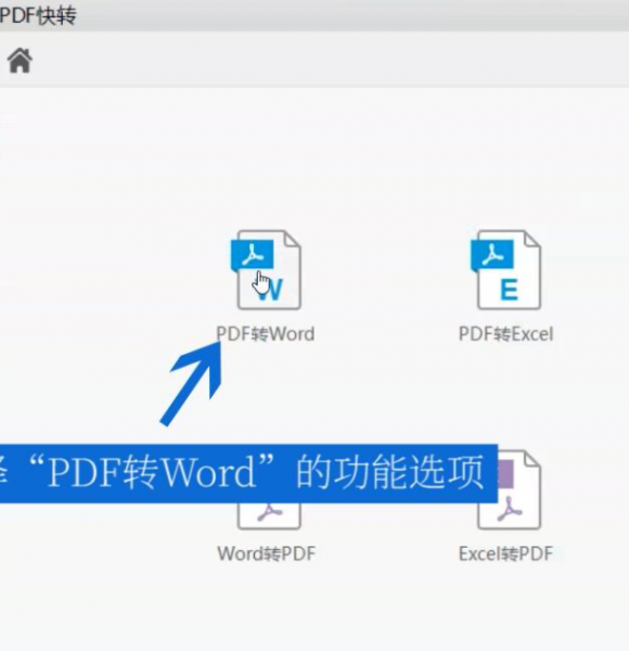 pdf可以转换成word文档吗