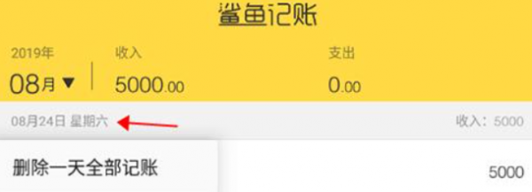 鲨鱼记账怎么清空所有数据