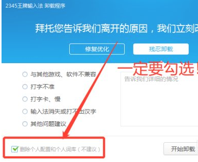 2345王牌输入法如何卸载