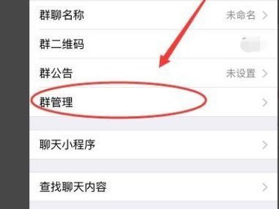 微信群怎样更换群主
