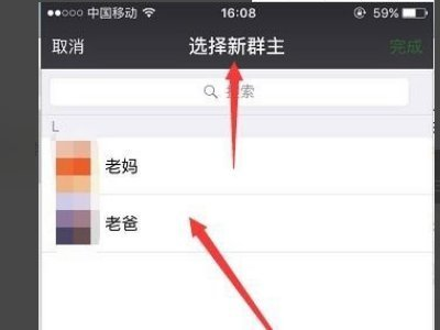微信群怎样更换群主